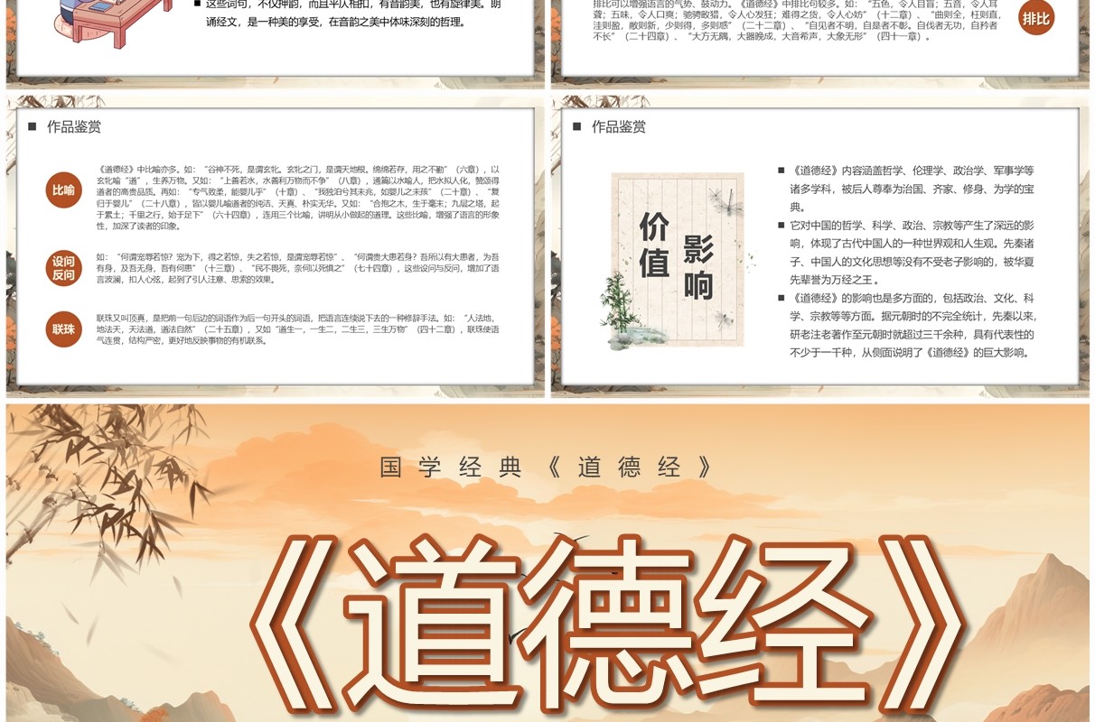 棕色中国风国学经典道德经PPT模板