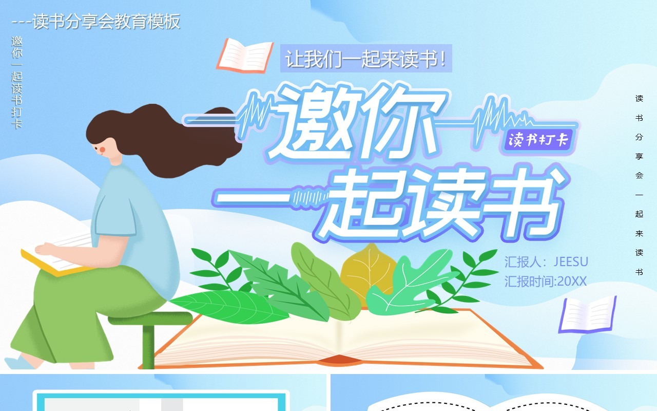 蓝色卡通风邀你一起读书PPT模板