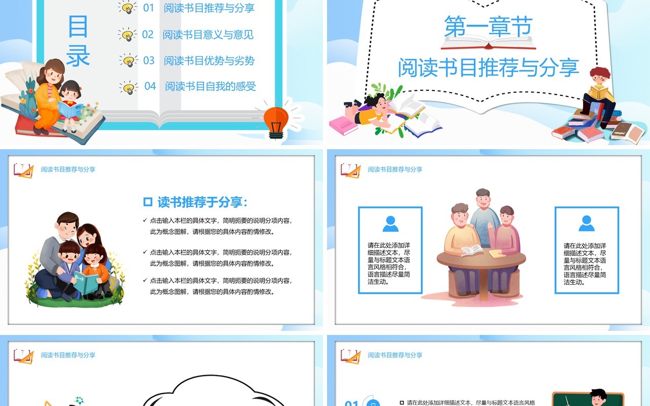 蓝色卡通风邀你一起读书PPT模板