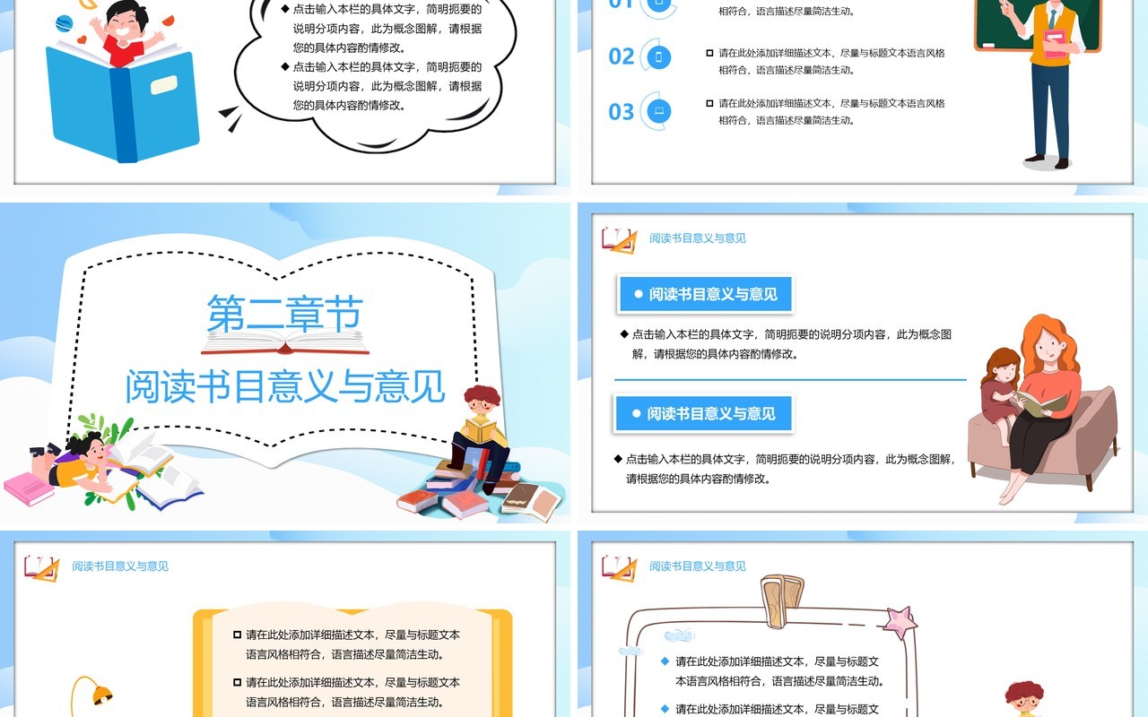 蓝色卡通风邀你一起读书PPT模板