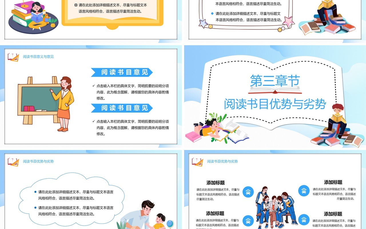 蓝色卡通风邀你一起读书PPT模板