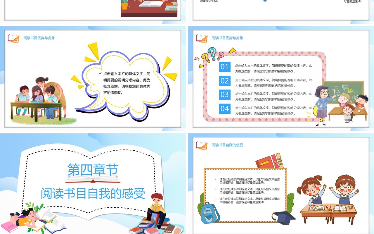 蓝色卡通风邀你一起读书PPT模板