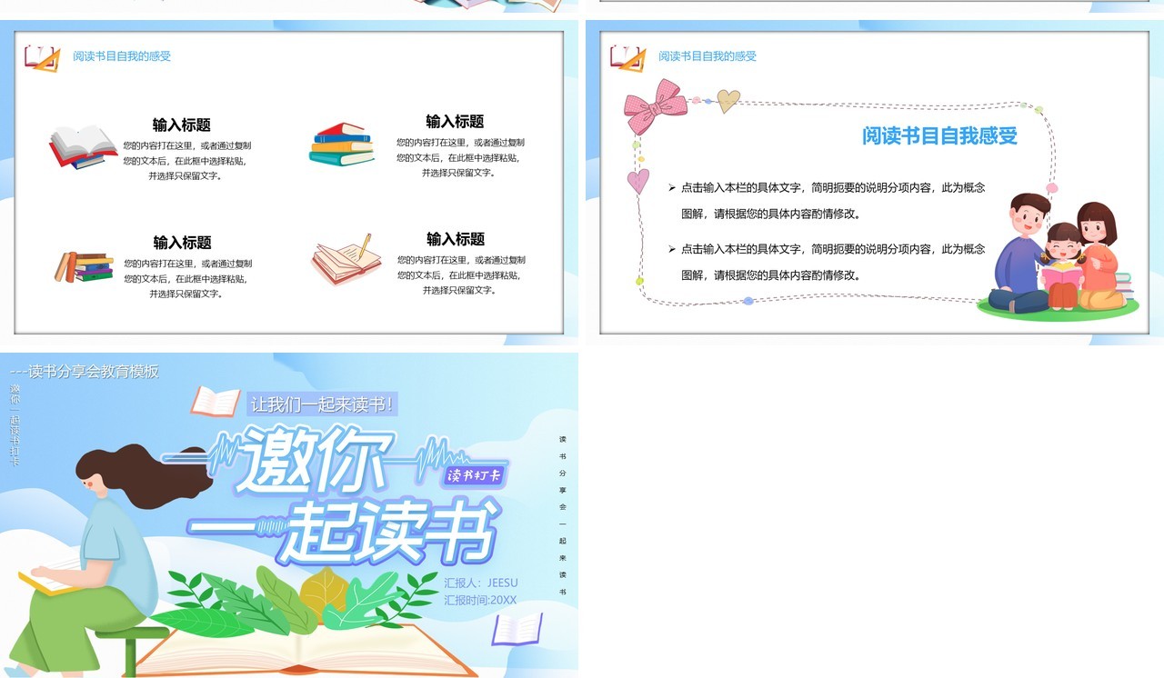 蓝色卡通风邀你一起读书PPT模板