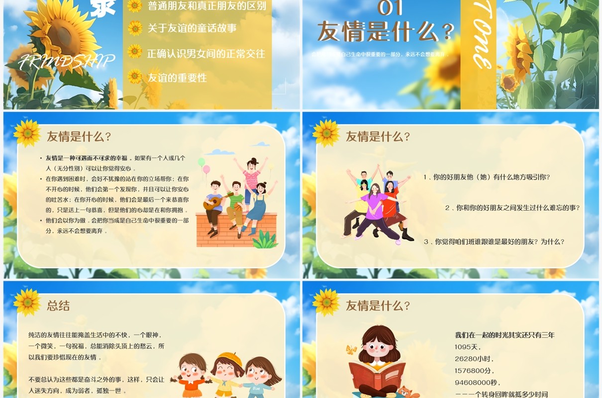 蓝色卡通风友谊长存如花绽放PPT模板