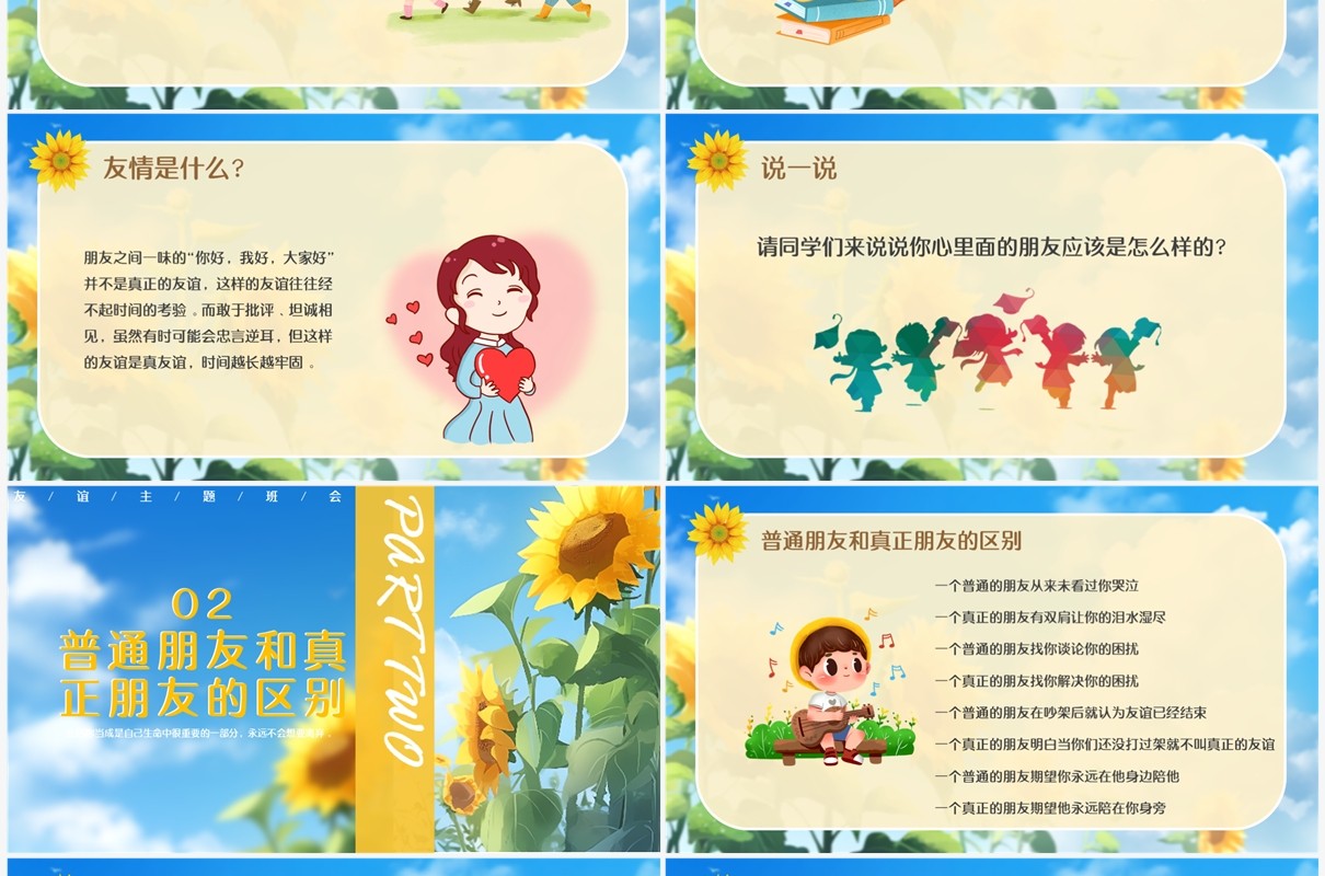 蓝色卡通风友谊长存如花绽放PPT模板