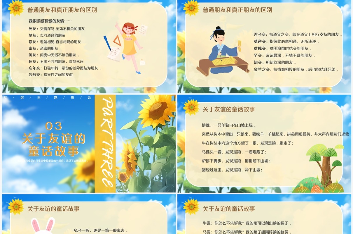 蓝色卡通风友谊长存如花绽放PPT模板