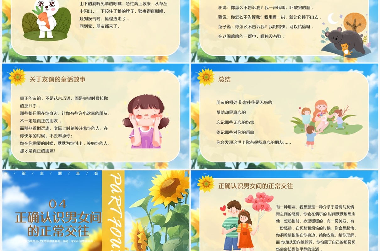 蓝色卡通风友谊长存如花绽放PPT模板