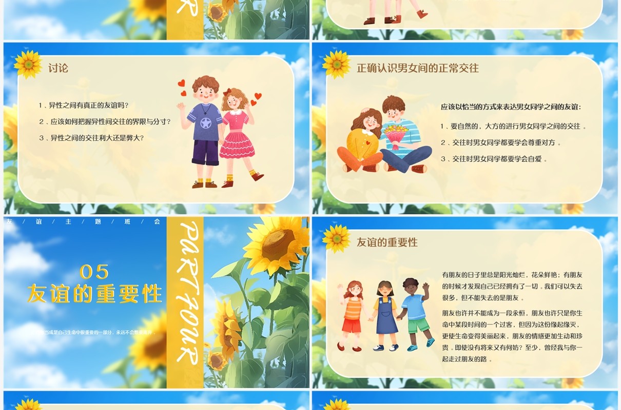 蓝色卡通风友谊长存如花绽放PPT模板
