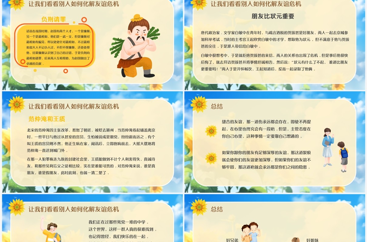 蓝色卡通风友谊长存如花绽放PPT模板