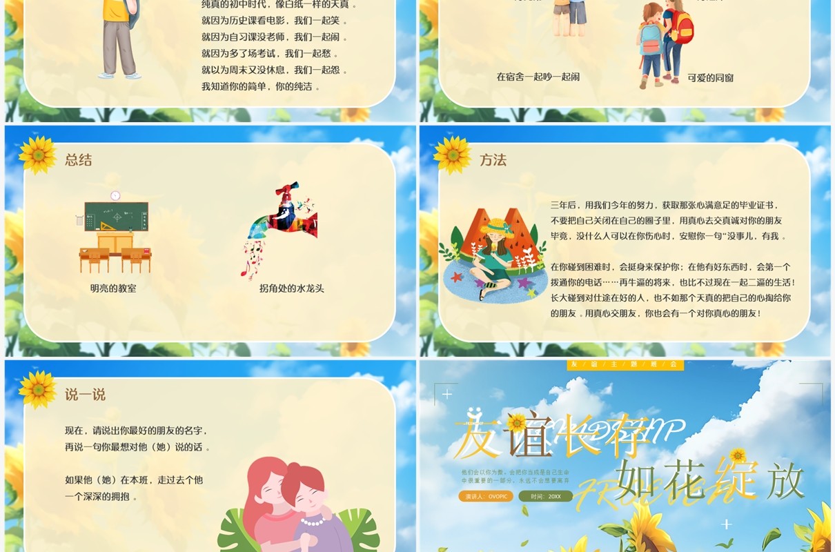 蓝色卡通风友谊长存如花绽放PPT模板