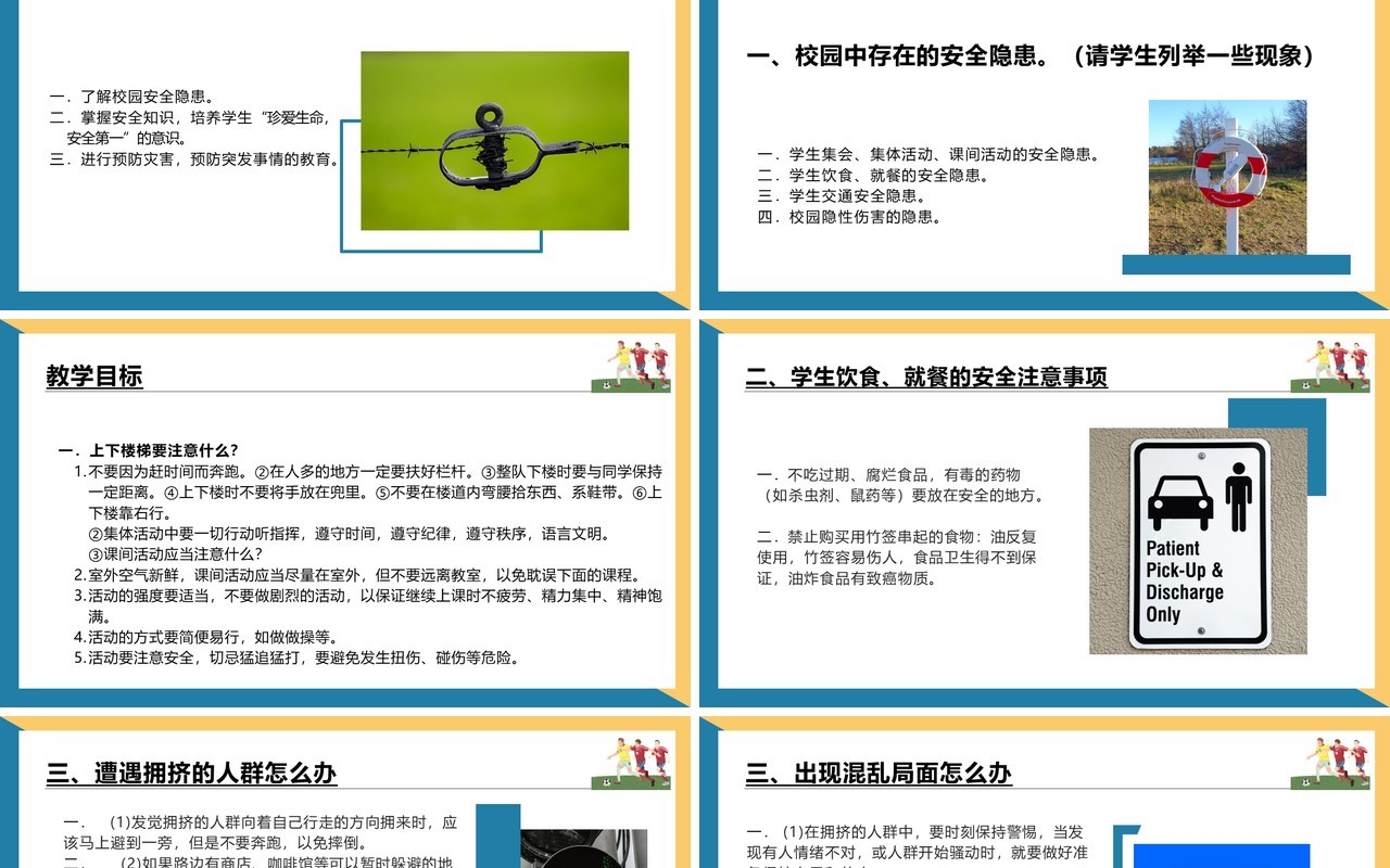 蓝色简约风中学生校园安全主题班会PPT模板