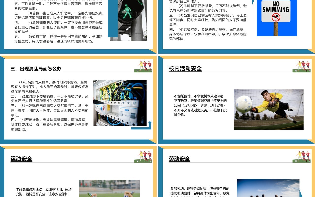 蓝色简约风中学生校园安全主题班会PPT模板