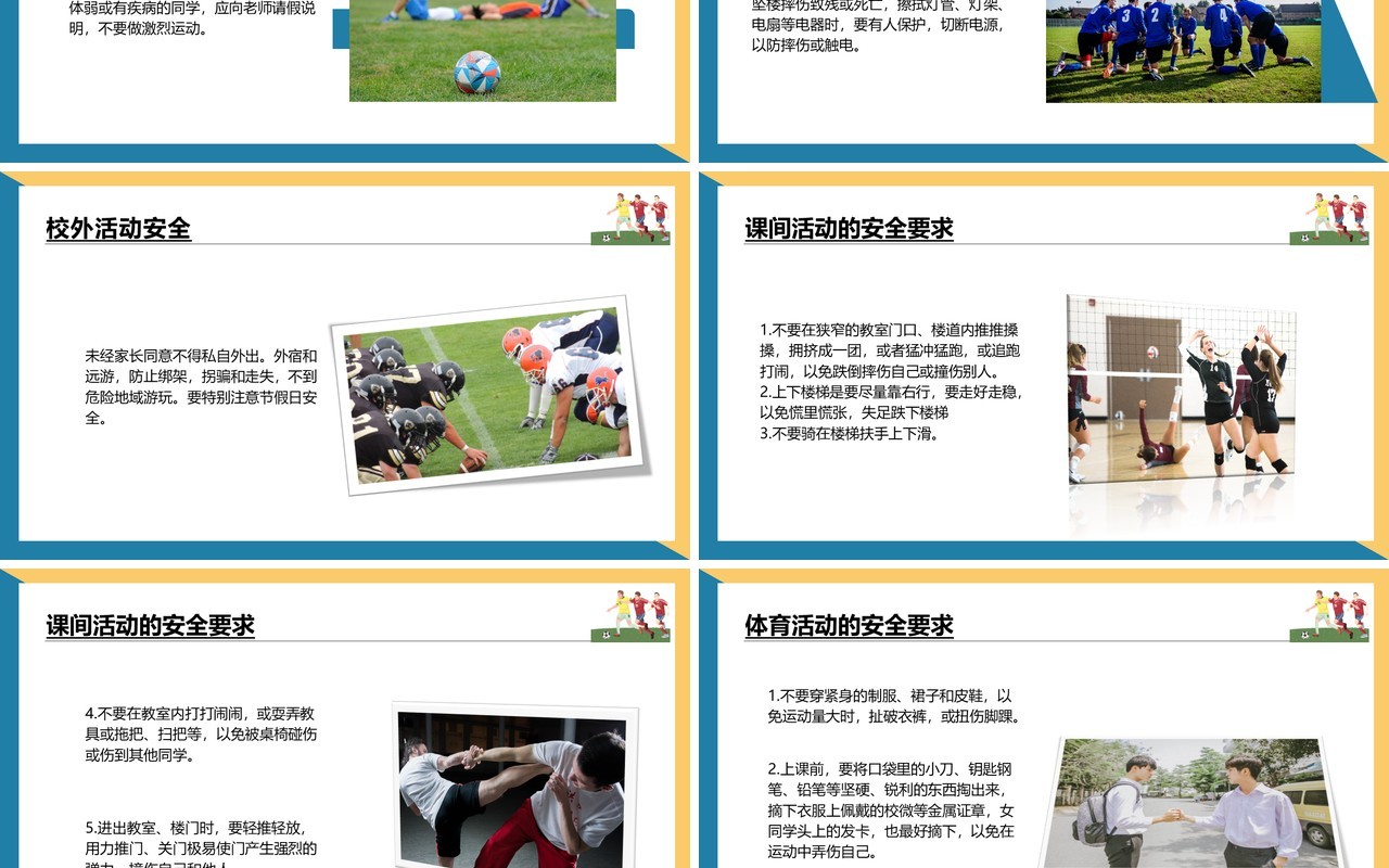 蓝色简约风中学生校园安全主题班会PPT模板