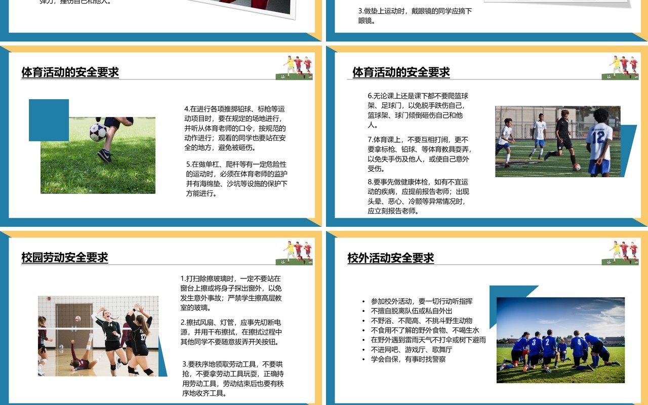 蓝色简约风中学生校园安全主题班会PPT模板