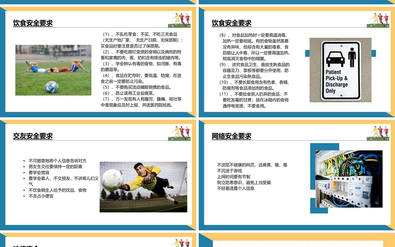 蓝色简约风中学生校园安全主题班会PPT模板