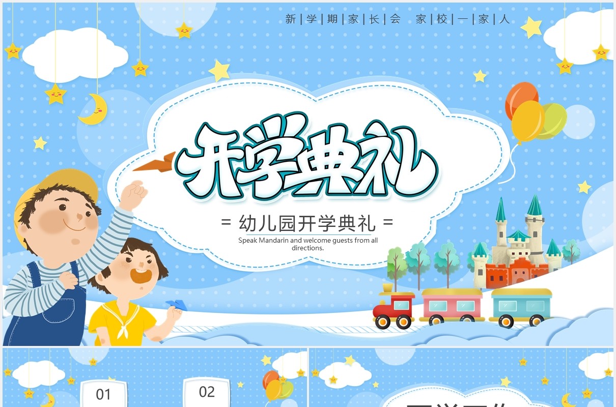 蓝色卡通风幼儿园开学典礼开学季PPT模板