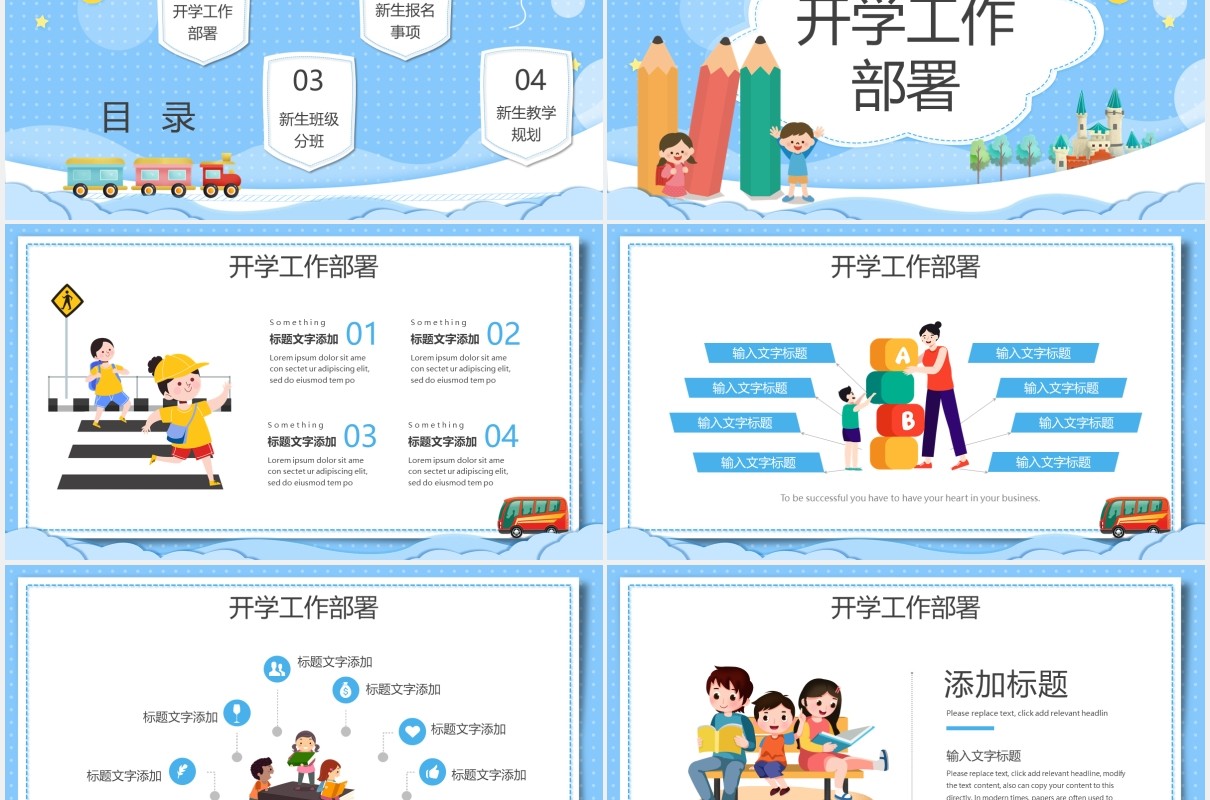 蓝色卡通风幼儿园开学典礼开学季PPT模板