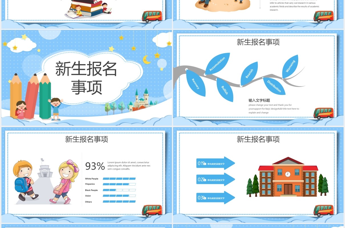 蓝色卡通风幼儿园开学典礼开学季PPT模板