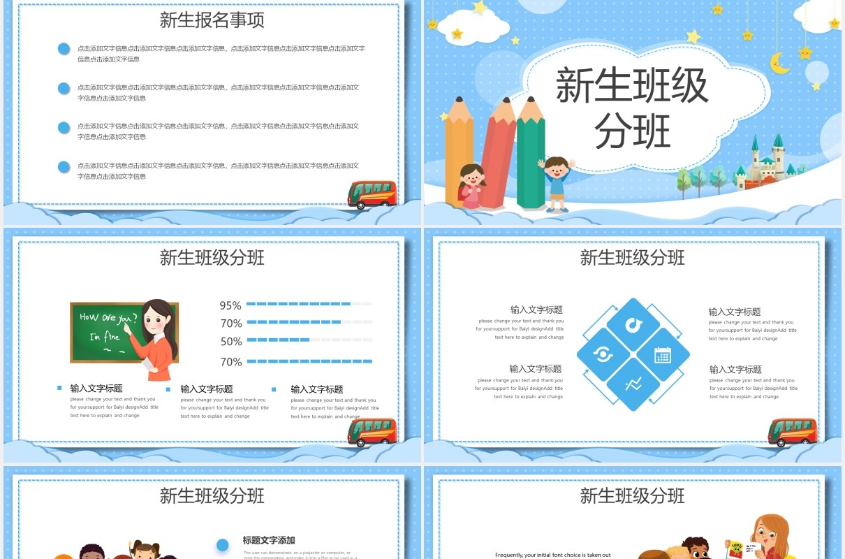 蓝色卡通风幼儿园开学典礼开学季PPT模板