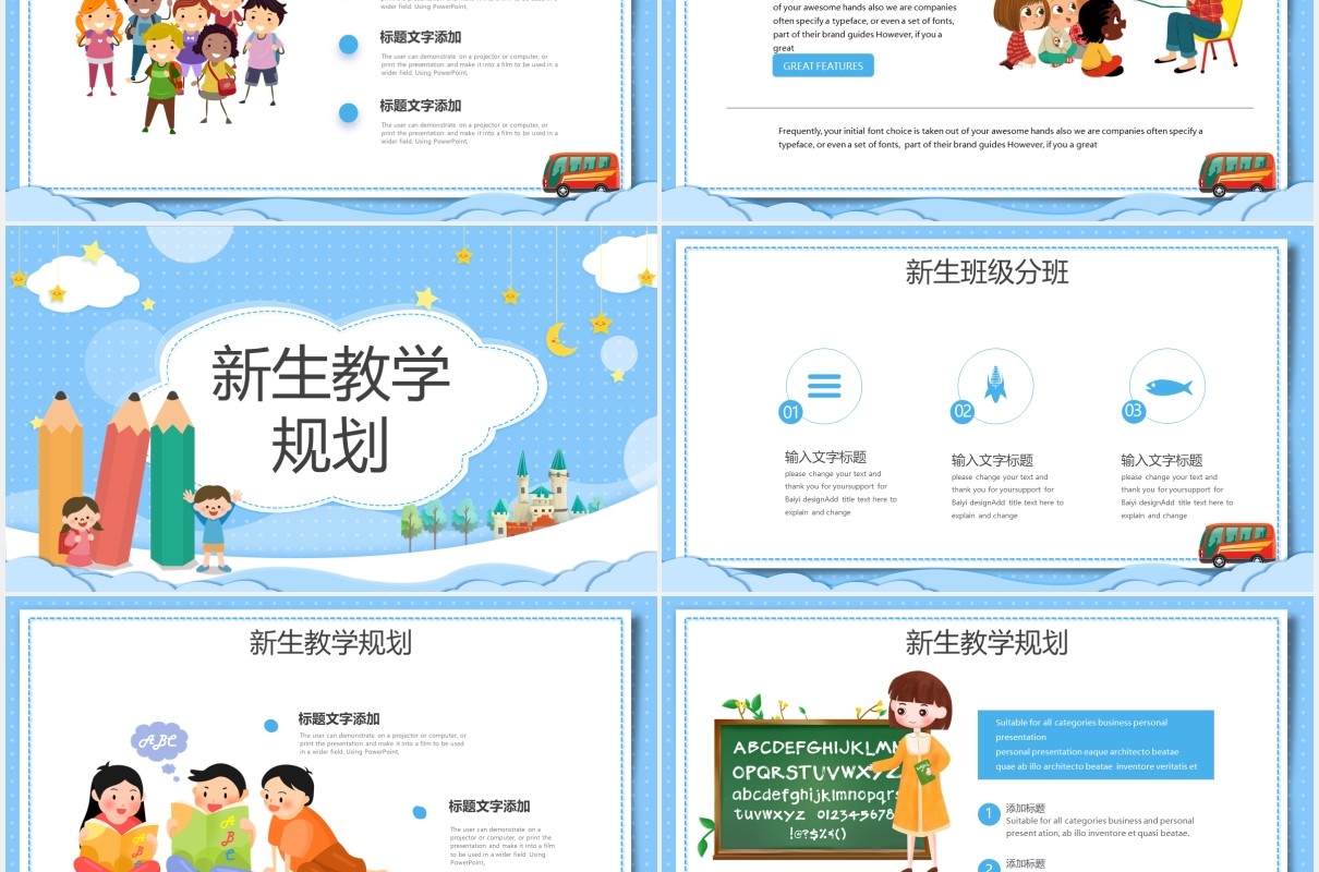 蓝色卡通风幼儿园开学典礼开学季PPT模板