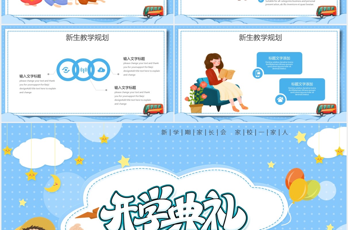 蓝色卡通风幼儿园开学典礼开学季PPT模板