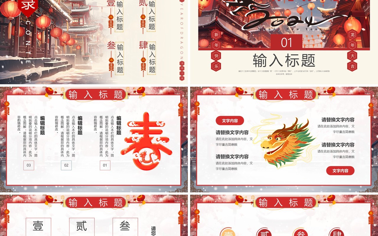 红色中国风2024新年快乐PPT模板
