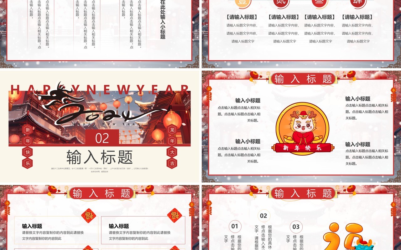 红色中国风2024新年快乐PPT模板