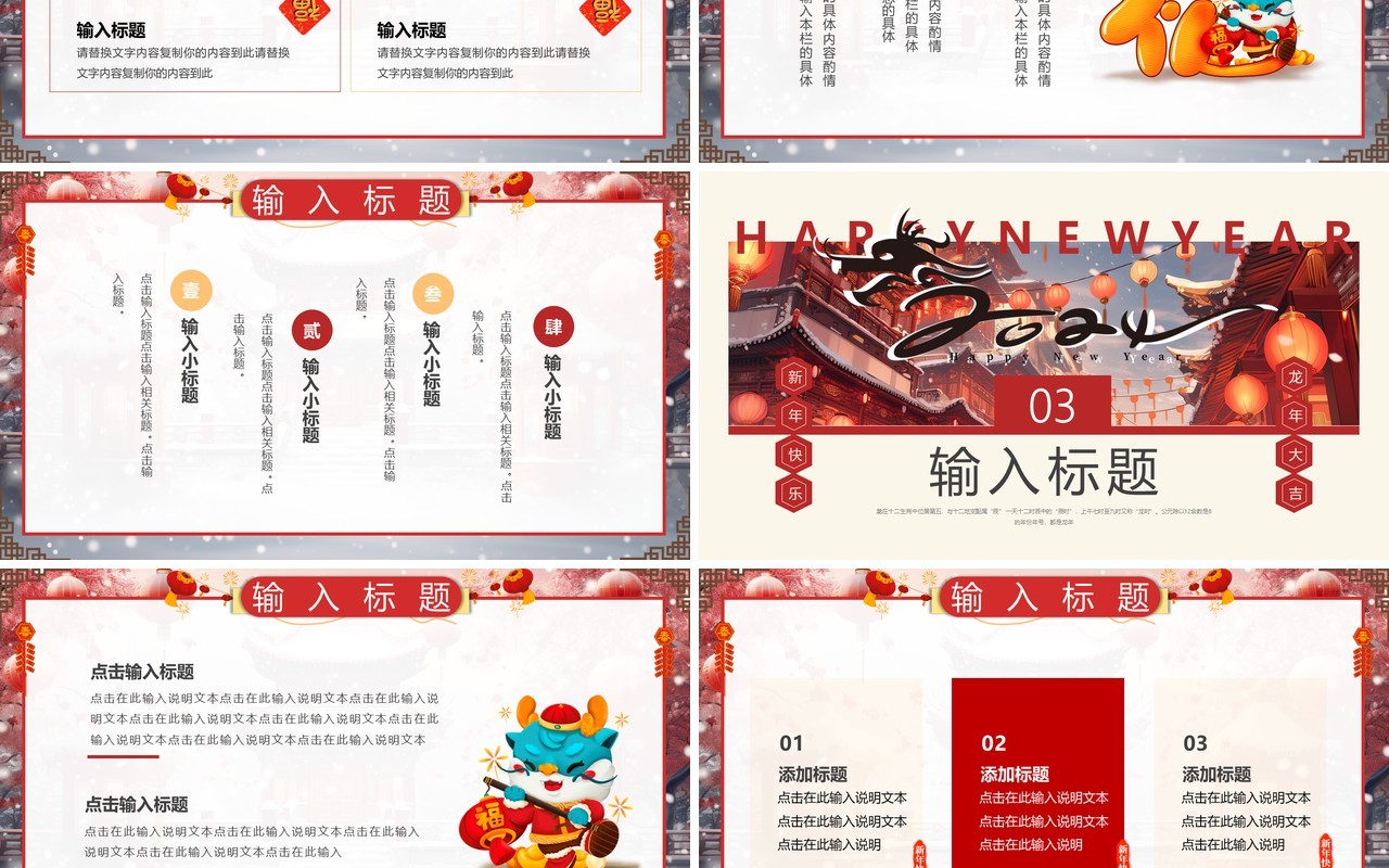红色中国风2024新年快乐PPT模板