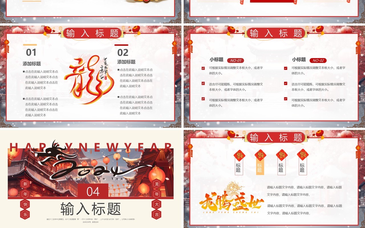 红色中国风2024新年快乐PPT模板