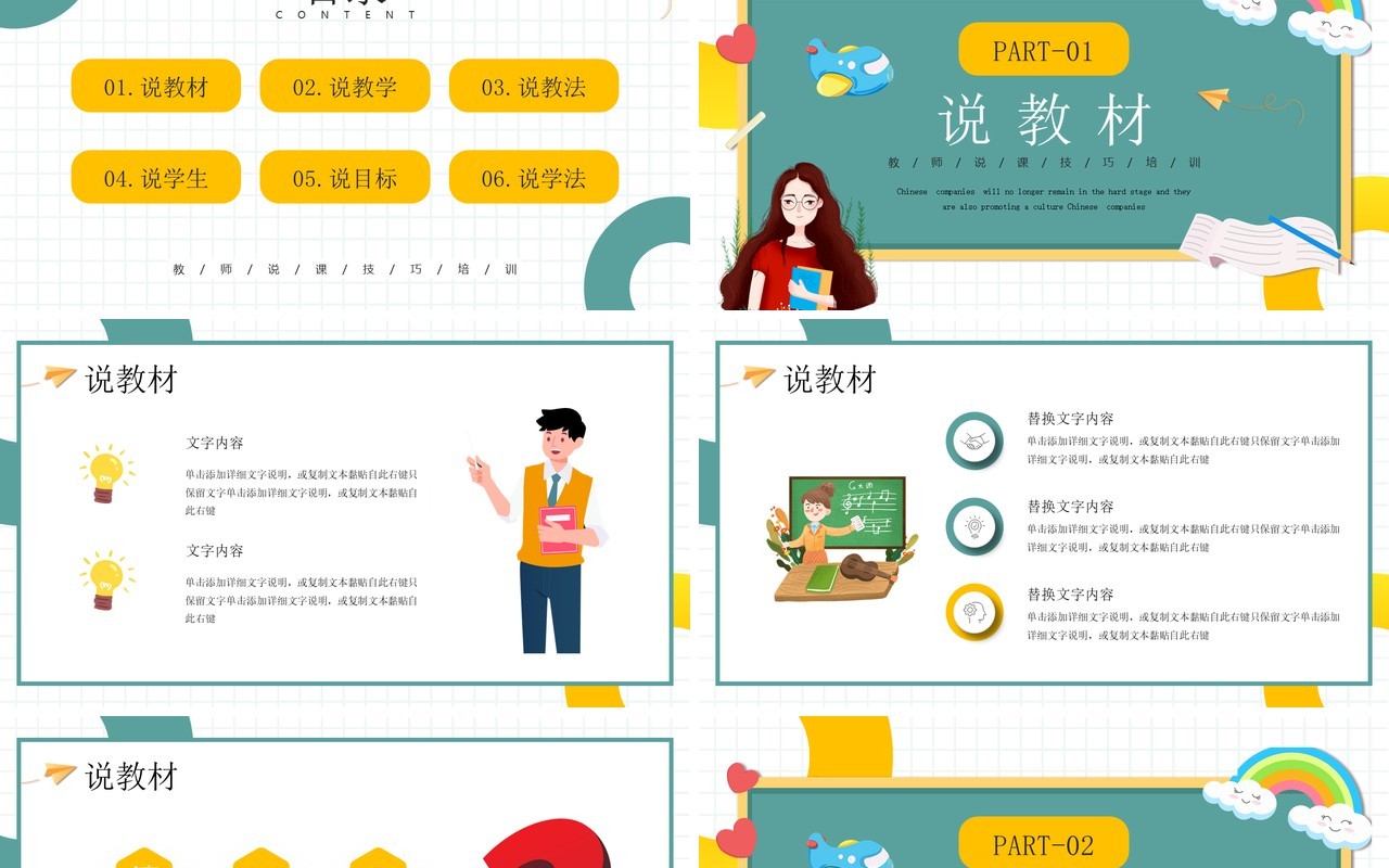 绿色卡通风教师说课技巧培训PPT模板