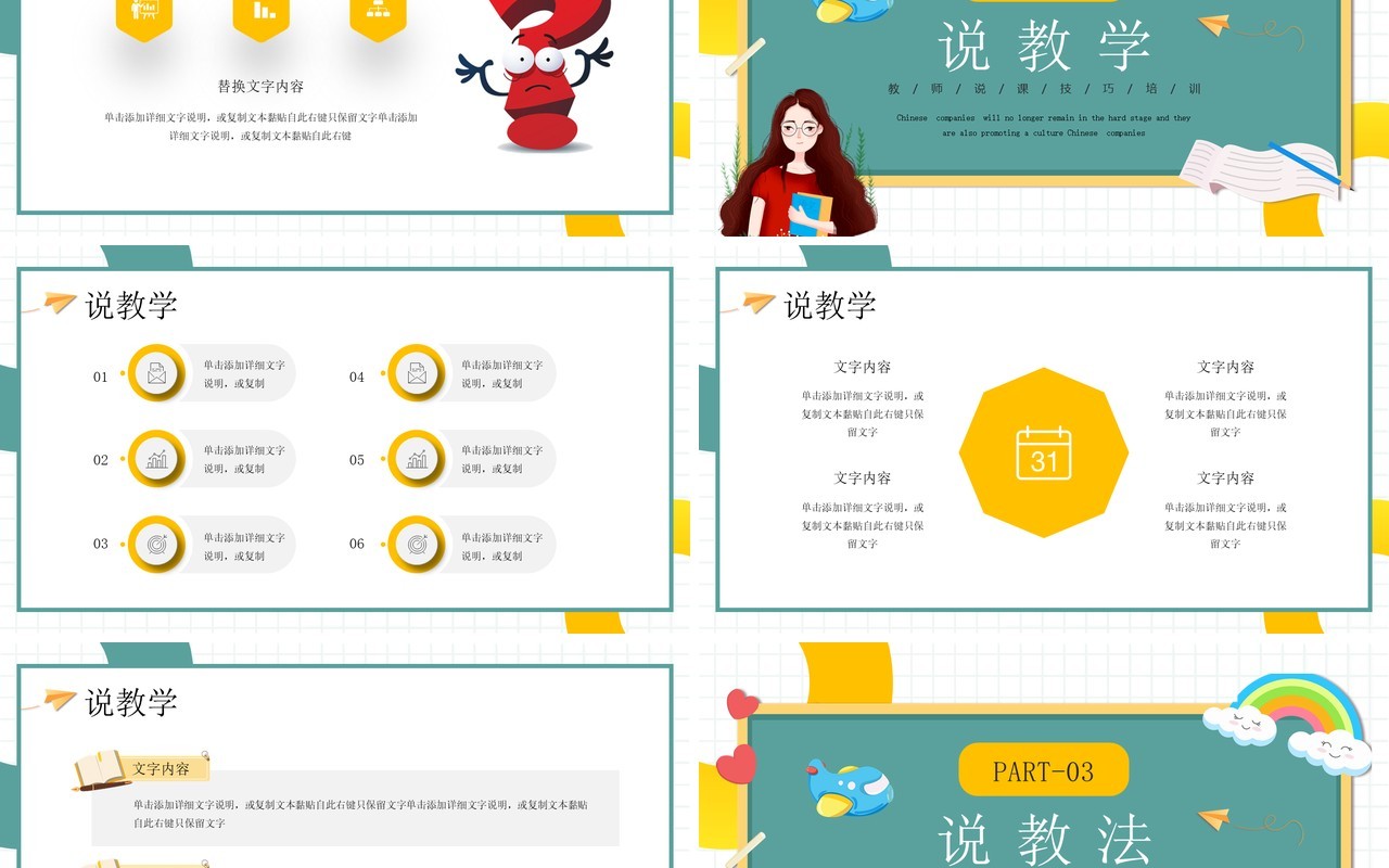 绿色卡通风教师说课技巧培训PPT模板