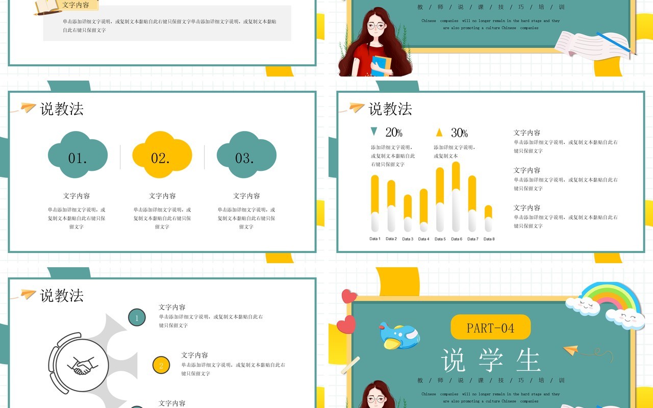 绿色卡通风教师说课技巧培训PPT模板