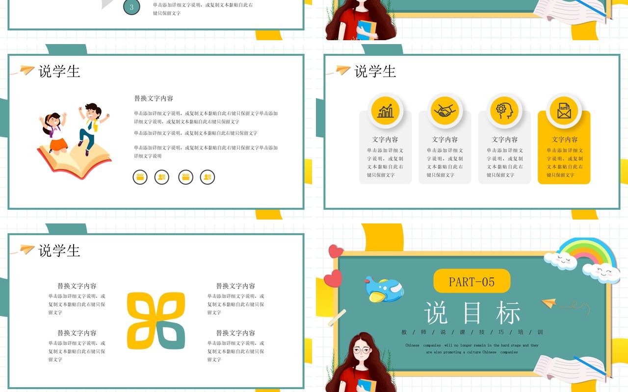 绿色卡通风教师说课技巧培训PPT模板