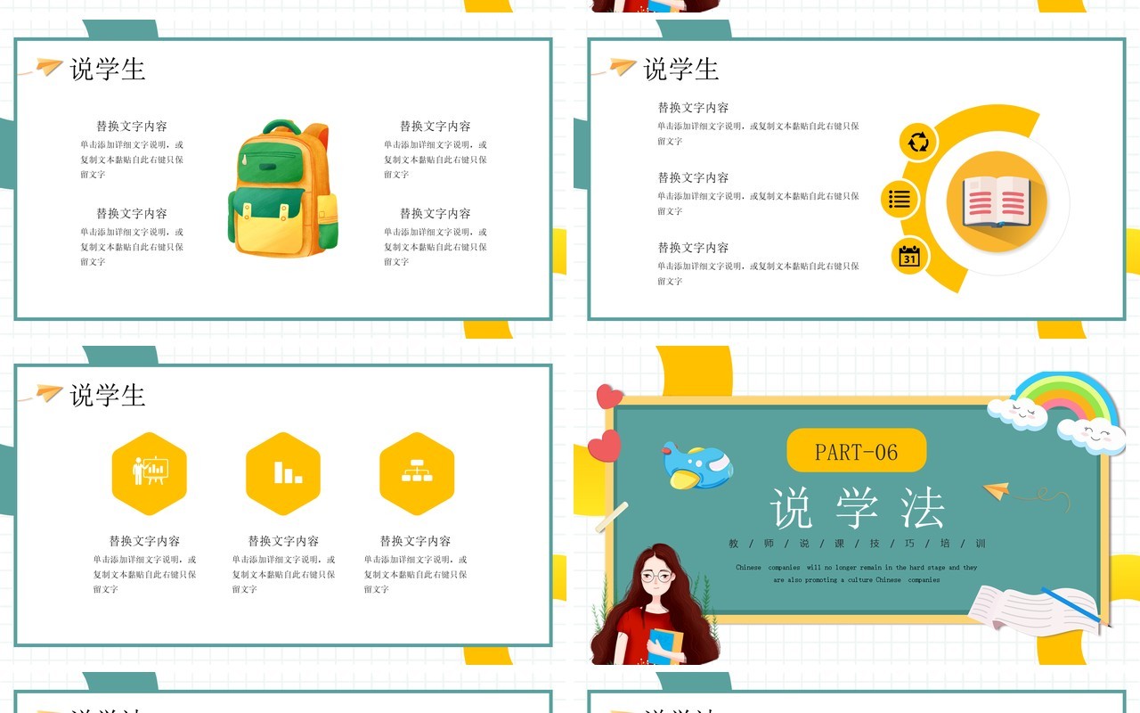 绿色卡通风教师说课技巧培训PPT模板