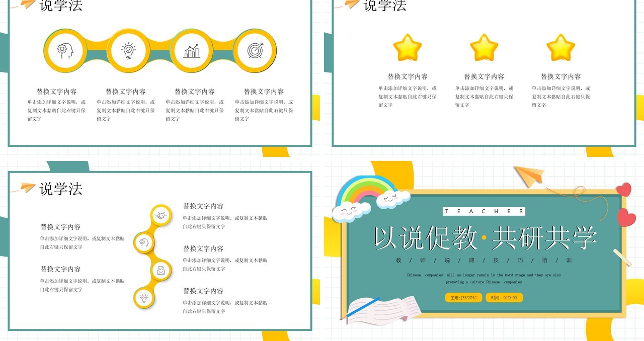 绿色卡通风教师说课技巧培训PPT模板