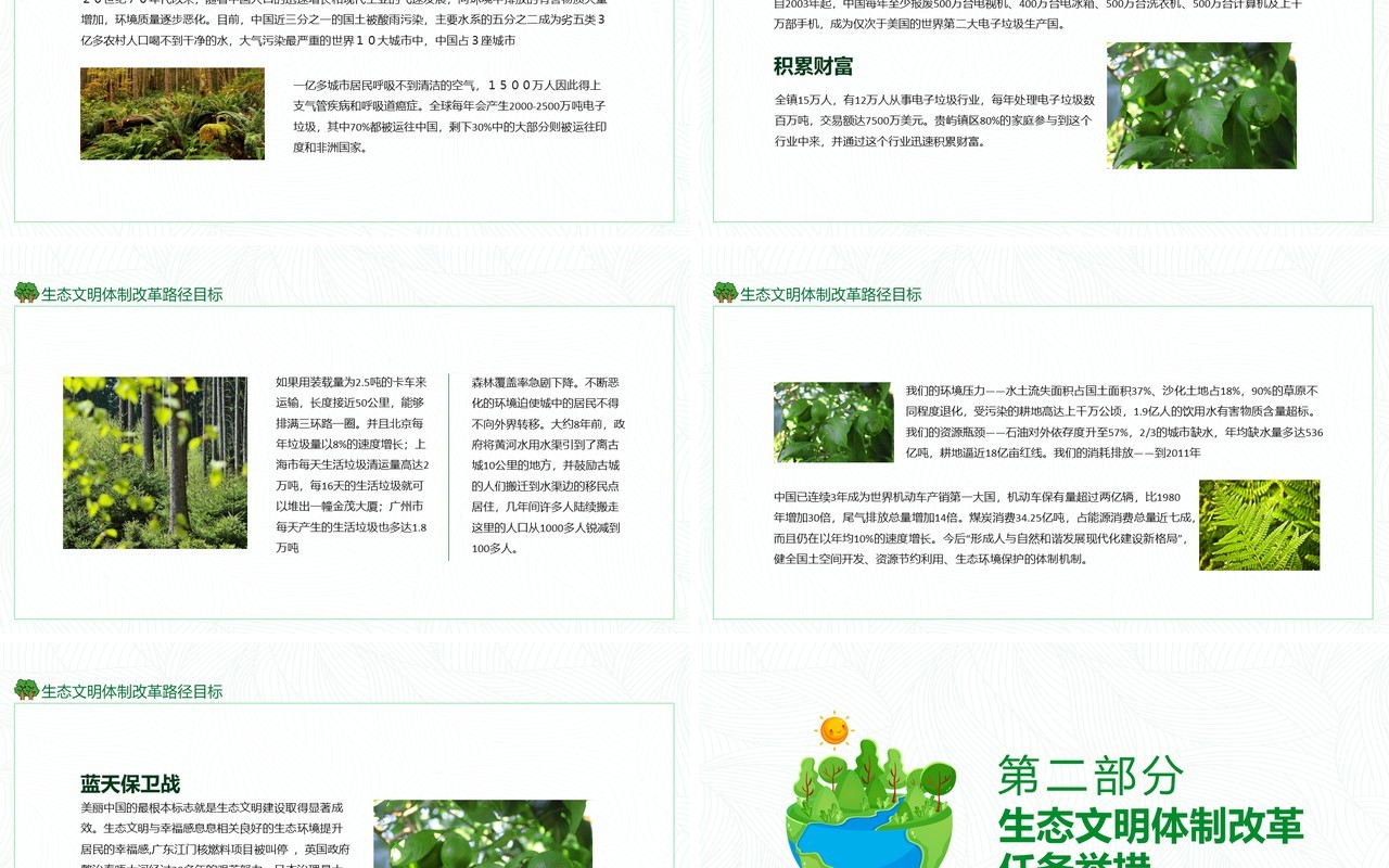 大力推进生态文明努力建设美丽中国动态PPT模板