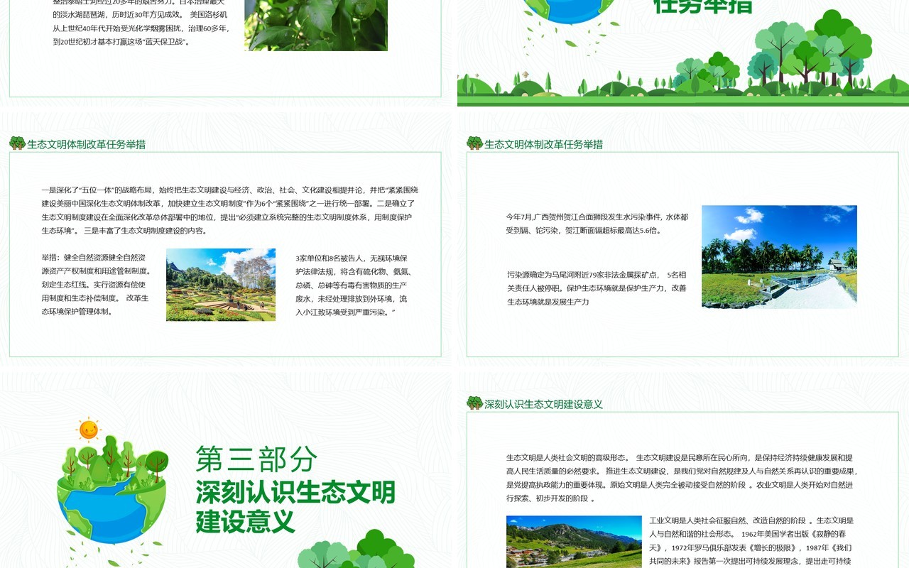 大力推进生态文明努力建设美丽中国动态PPT模板