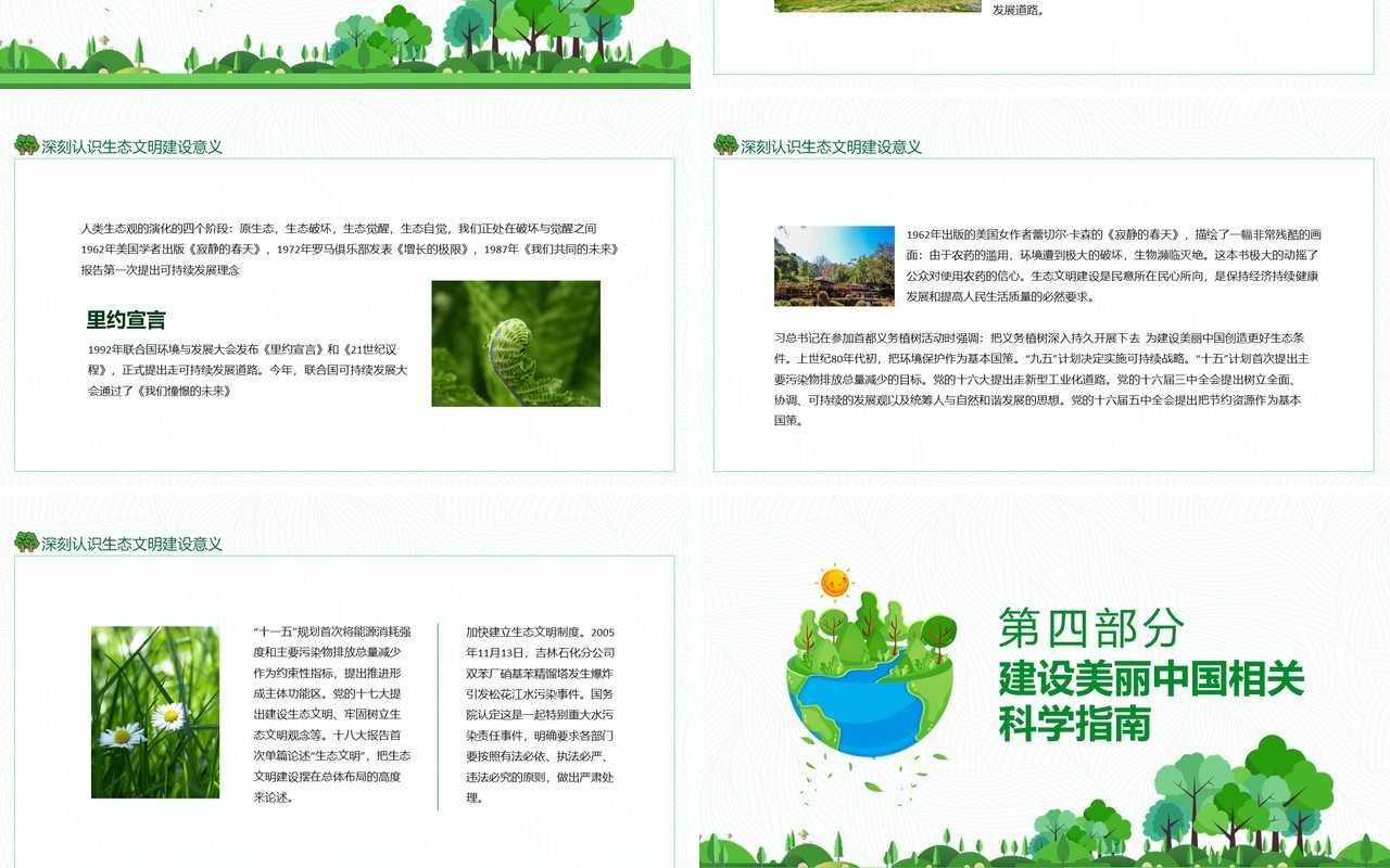 大力推进生态文明努力建设美丽中国动态PPT模板