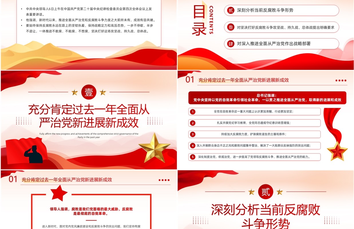 红色党政风学习中央纪委四次全会精神PPT模板