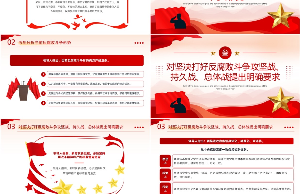 红色党政风学习中央纪委四次全会精神PPT模板