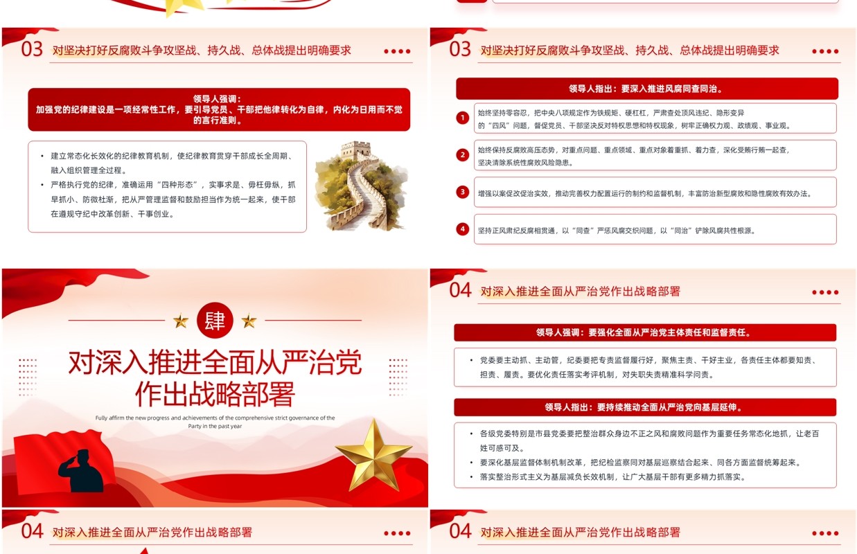 红色党政风学习中央纪委四次全会精神PPT模板