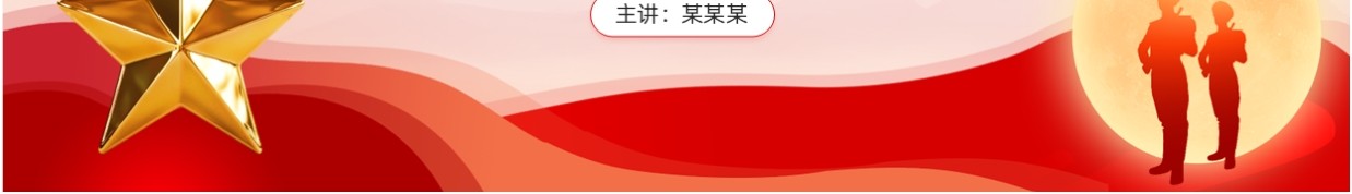 红色党政风学习中央纪委四次全会精神PPT模板