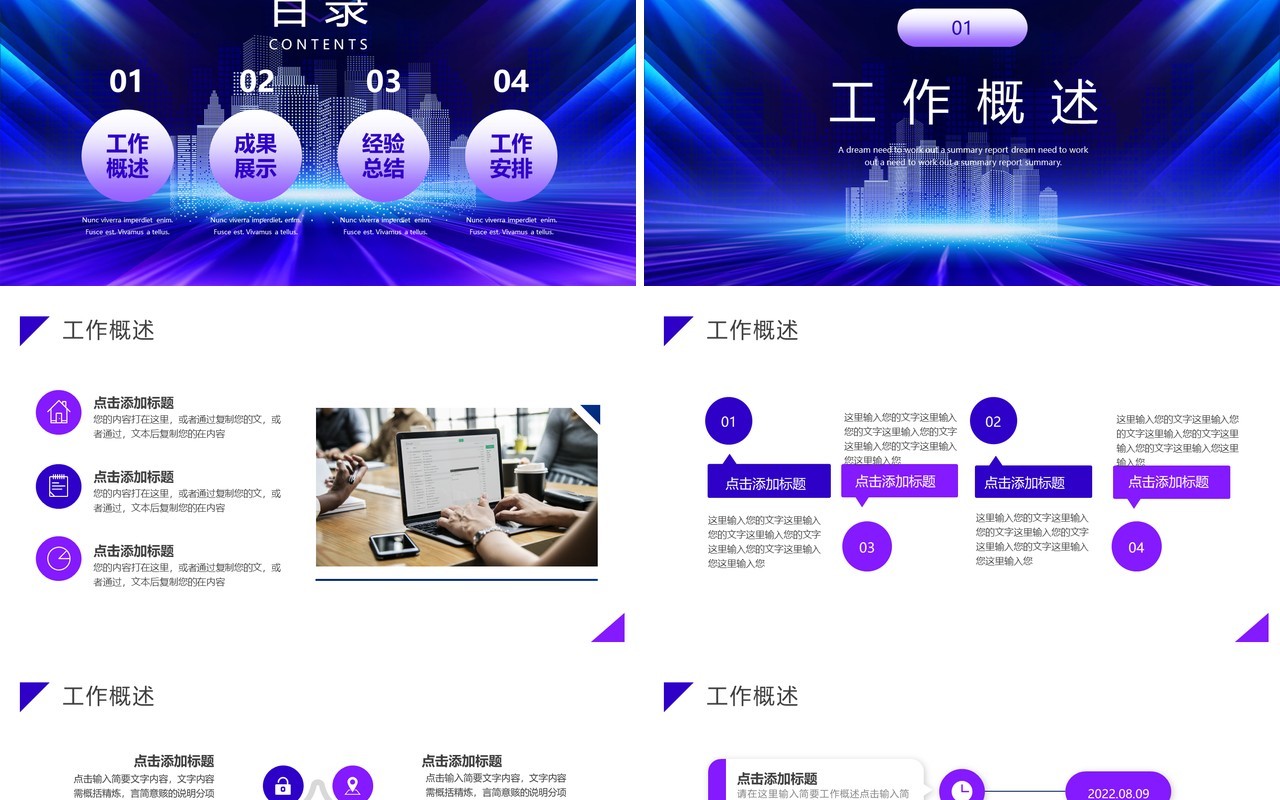 蓝紫色商务风2023年终总结暨新年计划PPT模板