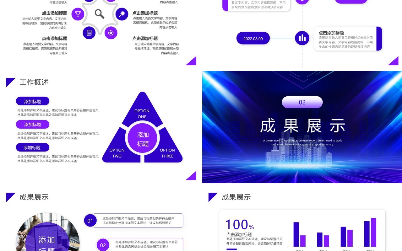 蓝紫色商务风2023年终总结暨新年计划PPT模板