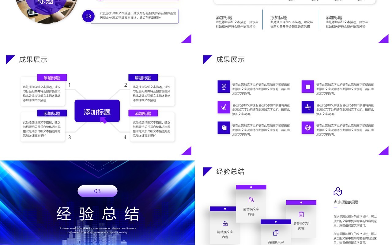 蓝紫色商务风2023年终总结暨新年计划PPT模板