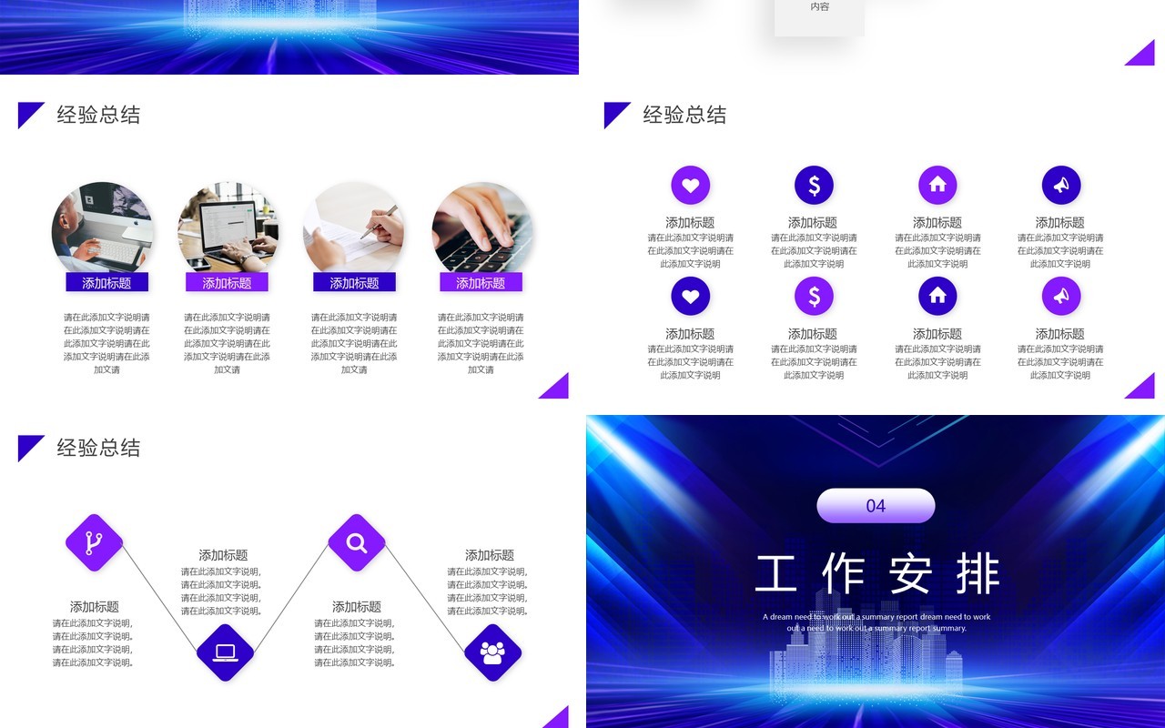 蓝紫色商务风2023年终总结暨新年计划PPT模板