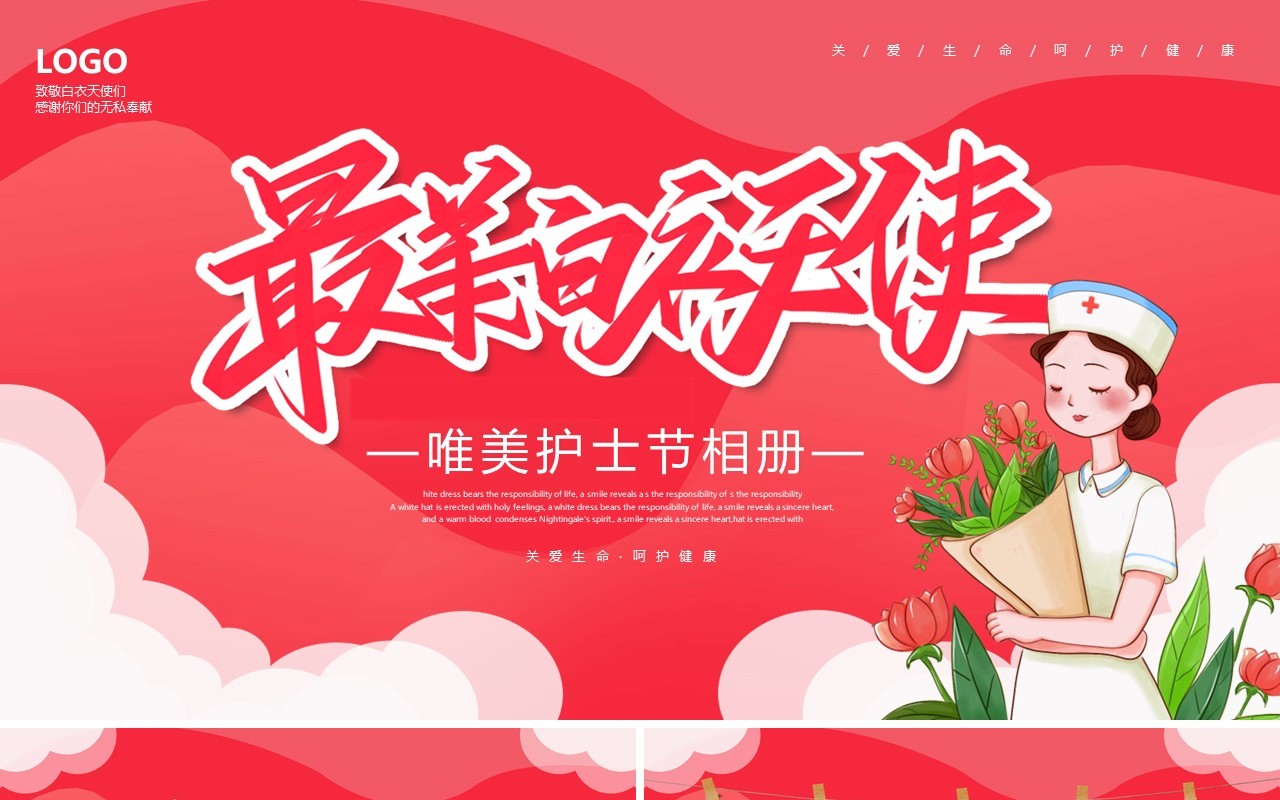 红色卡通国际护士节电子相册PPT模板