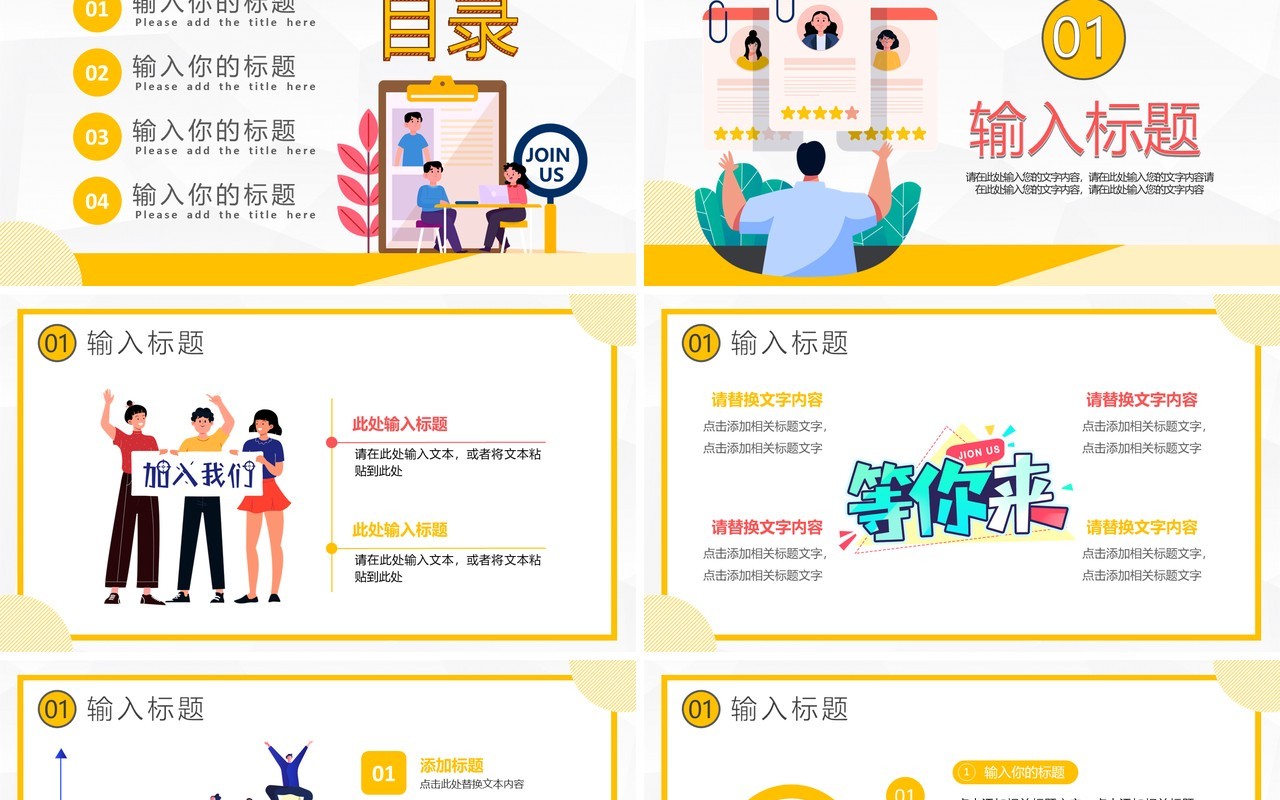 黄色几何卡通风秋季校园招聘宣讲会通用PPT模板