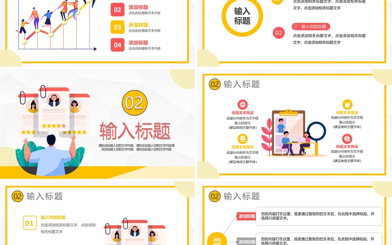 黄色几何卡通风秋季校园招聘宣讲会通用PPT模板
