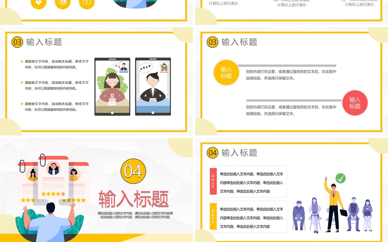 黄色几何卡通风秋季校园招聘宣讲会通用PPT模板